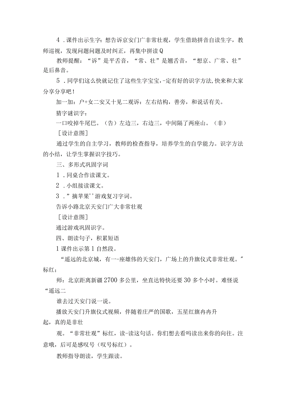 2 我多想去看看 一等奖创新教案_2.docx_第2页