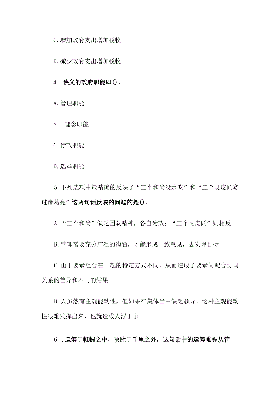 2010年甘肃省天水市事业单位考试真题及答案.docx_第2页