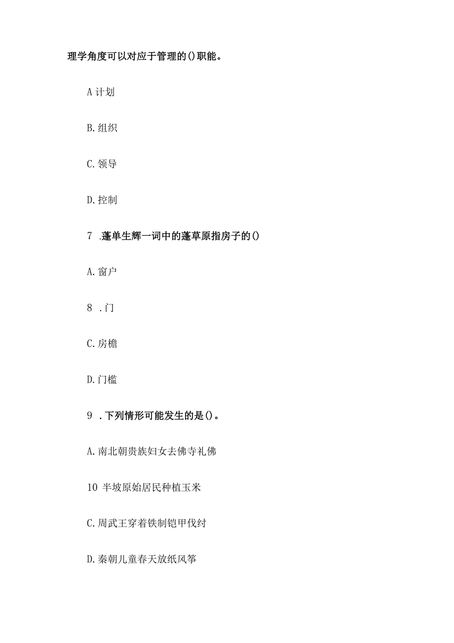 2010年甘肃省天水市事业单位考试真题及答案.docx_第3页