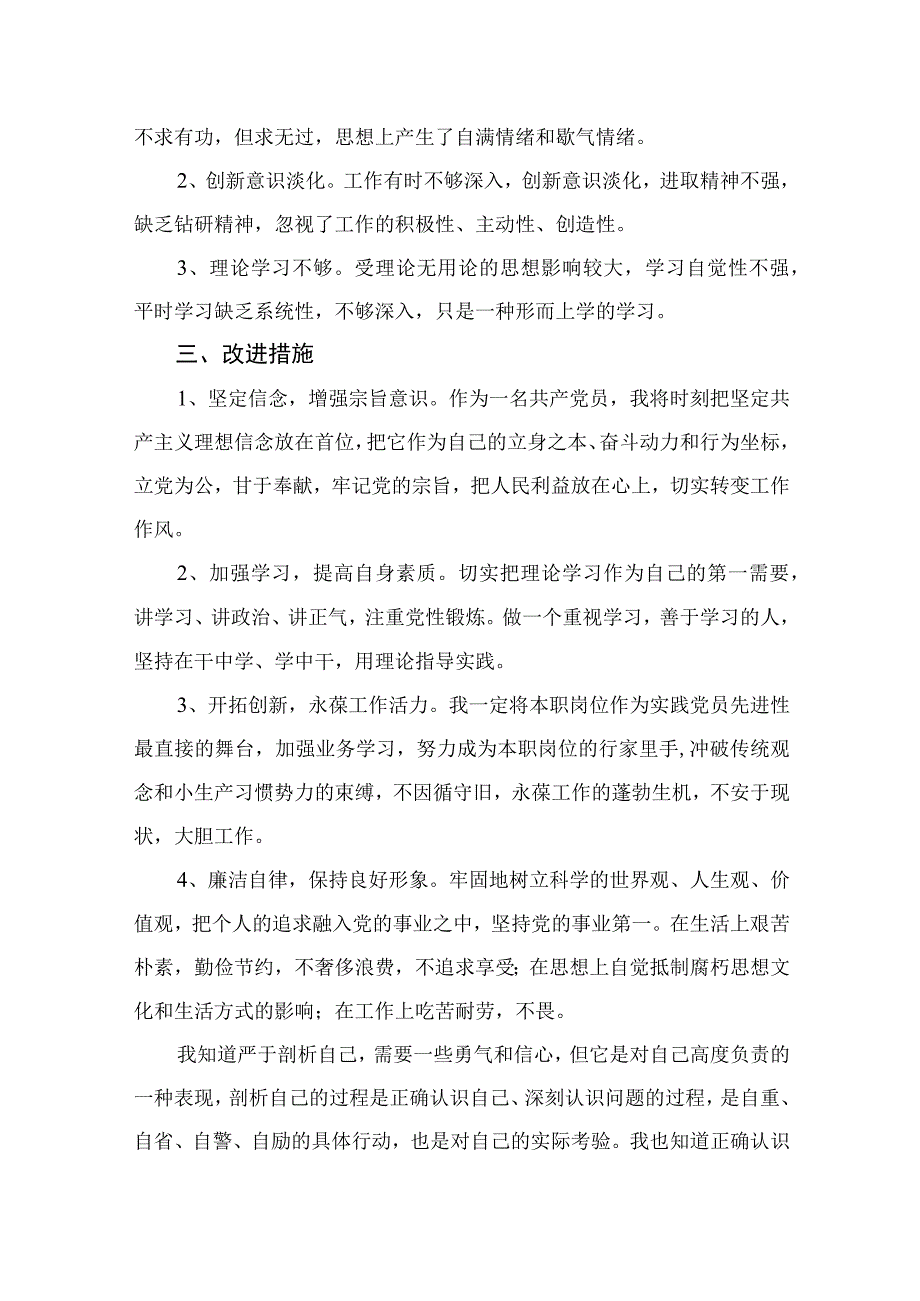 2023关于党性分析材料报告最新精选版三篇.docx_第2页