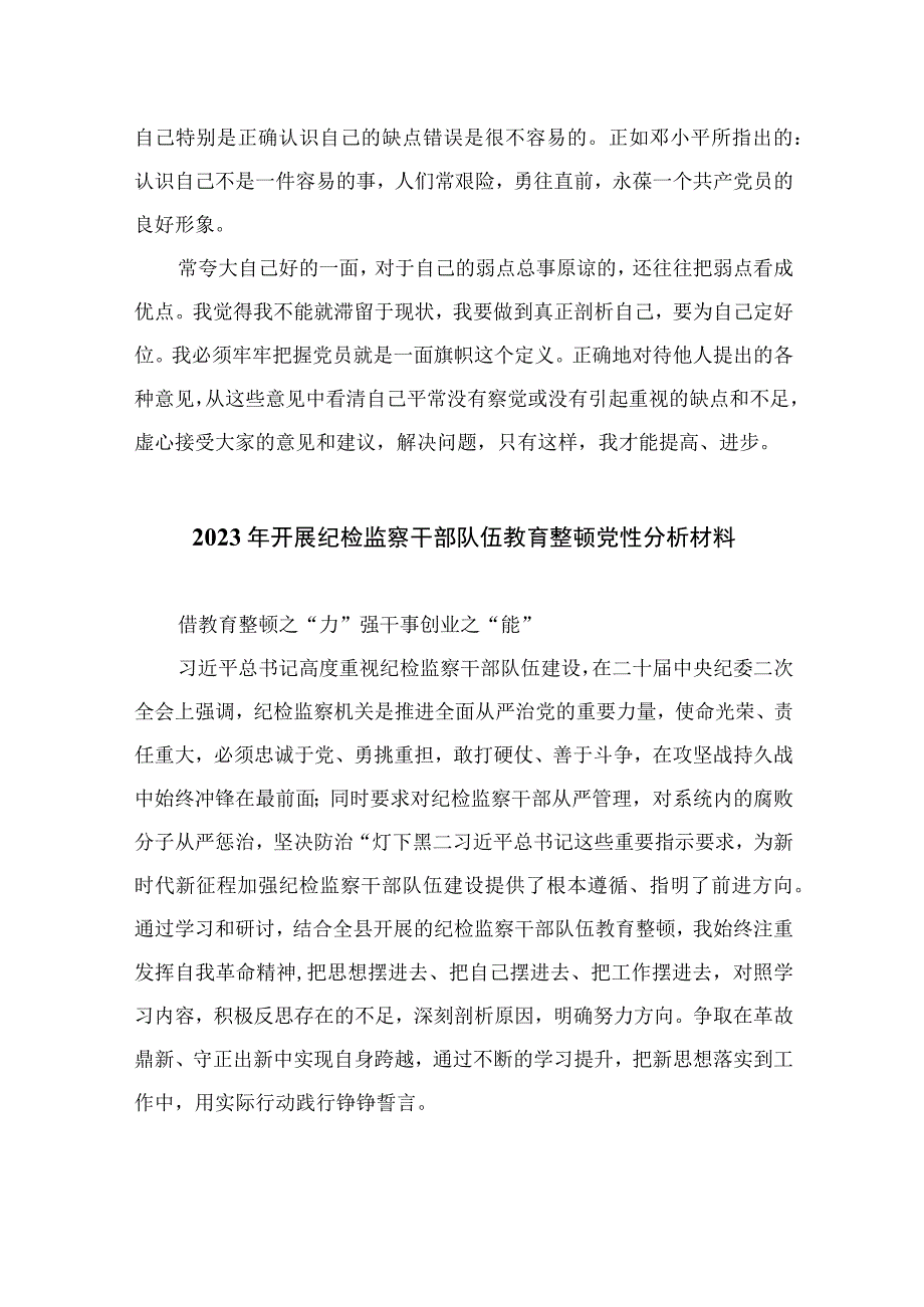 2023关于党性分析材料报告最新精选版三篇.docx_第3页