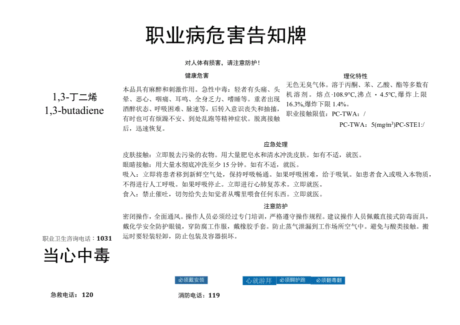 1,3丁二烯职业病危害告知牌.docx_第1页