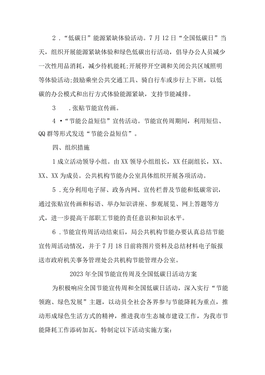 2023年单位开展全国节能宣传周及全国低碳日活动方案 合计7份_001.docx_第3页