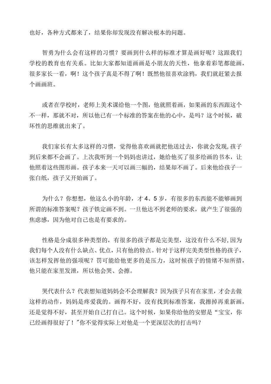 1272 6岁男孩追求完美不满意时会打自己怎么引导？已用.docx_第3页