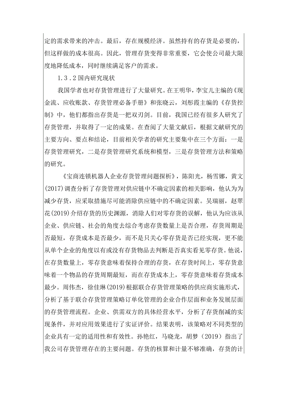 2023《机器人公司存货管理问题研究—以博客莱装备为例》开题报告文献综述2800字.docx_第2页