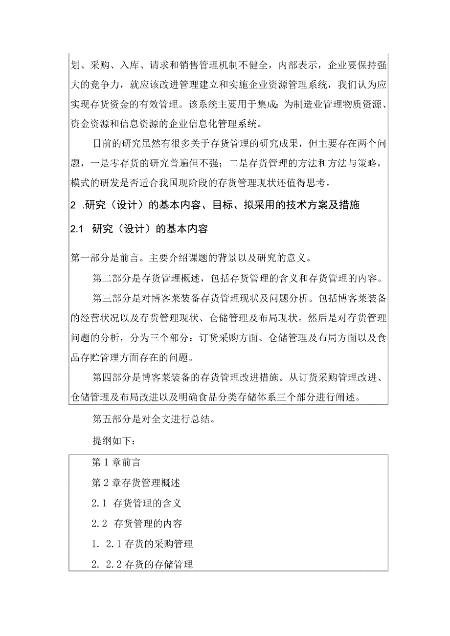 2023《机器人公司存货管理问题研究—以博客莱装备为例》开题报告文献综述2800字.docx_第3页