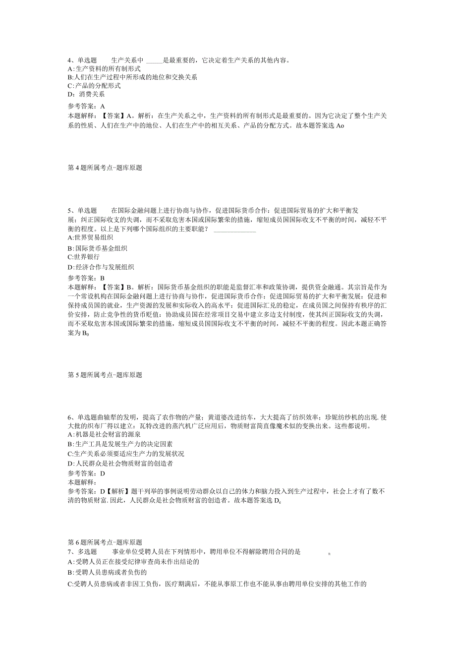 20232023学年上海外国语大学教学科研人员招考聘用启事强化练习卷二.docx_第2页