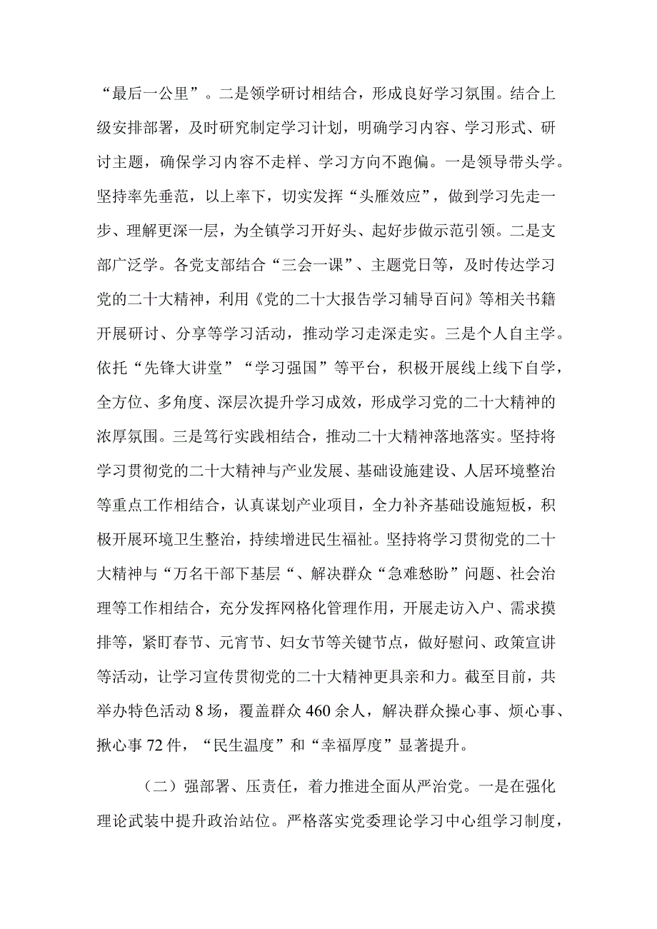 2023年上半年抓基层党建党风廉政建设责任制情况总结责任情况报告合集.docx_第2页