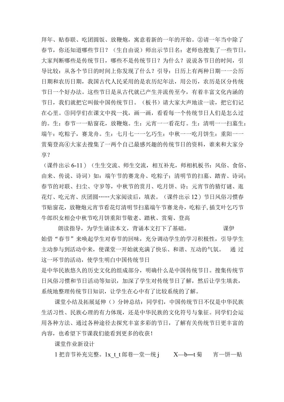 2 传统节日 一等奖创新教案.docx_第2页