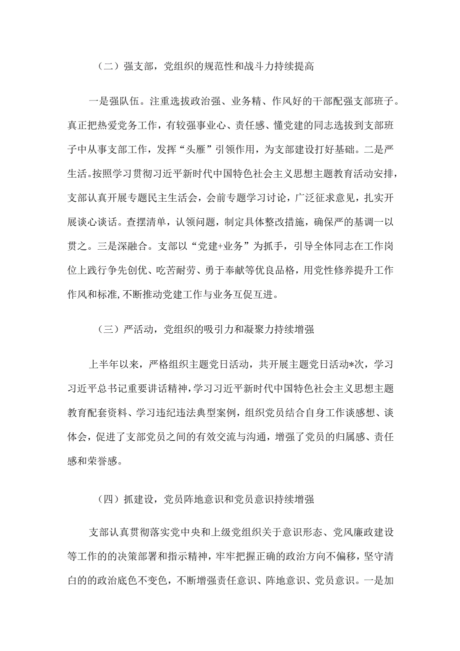 2023年上半年党建工作总结及下半年工作计划6篇汇编.docx_第2页