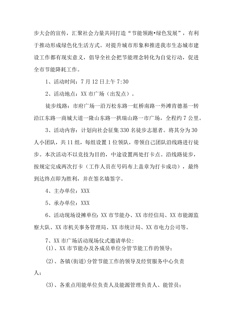 2023年乡镇开展全国节能宣传周及全国低碳日活动方案 合计6份.docx_第2页