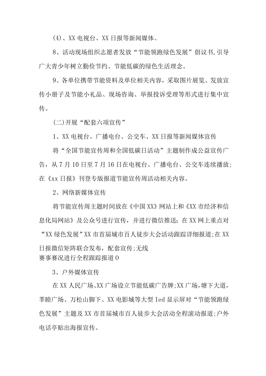 2023年乡镇开展全国节能宣传周及全国低碳日活动方案 合计6份.docx_第3页