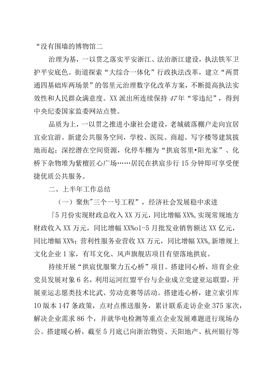 2023年XX街道上半年工作总结和下半年工作举措.docx_第2页