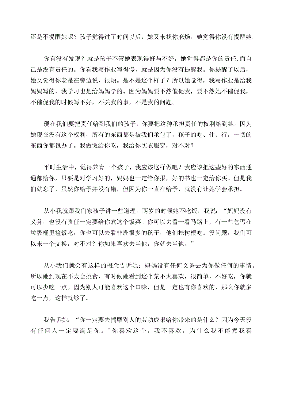 1154 怎么引导6岁9个月的女孩平稳度过第二叛逆期？已用.docx_第2页