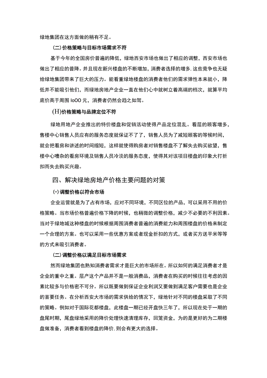 2023企业的定价方法与实践—以绿地房地产企业为例论文3000字.docx_第3页