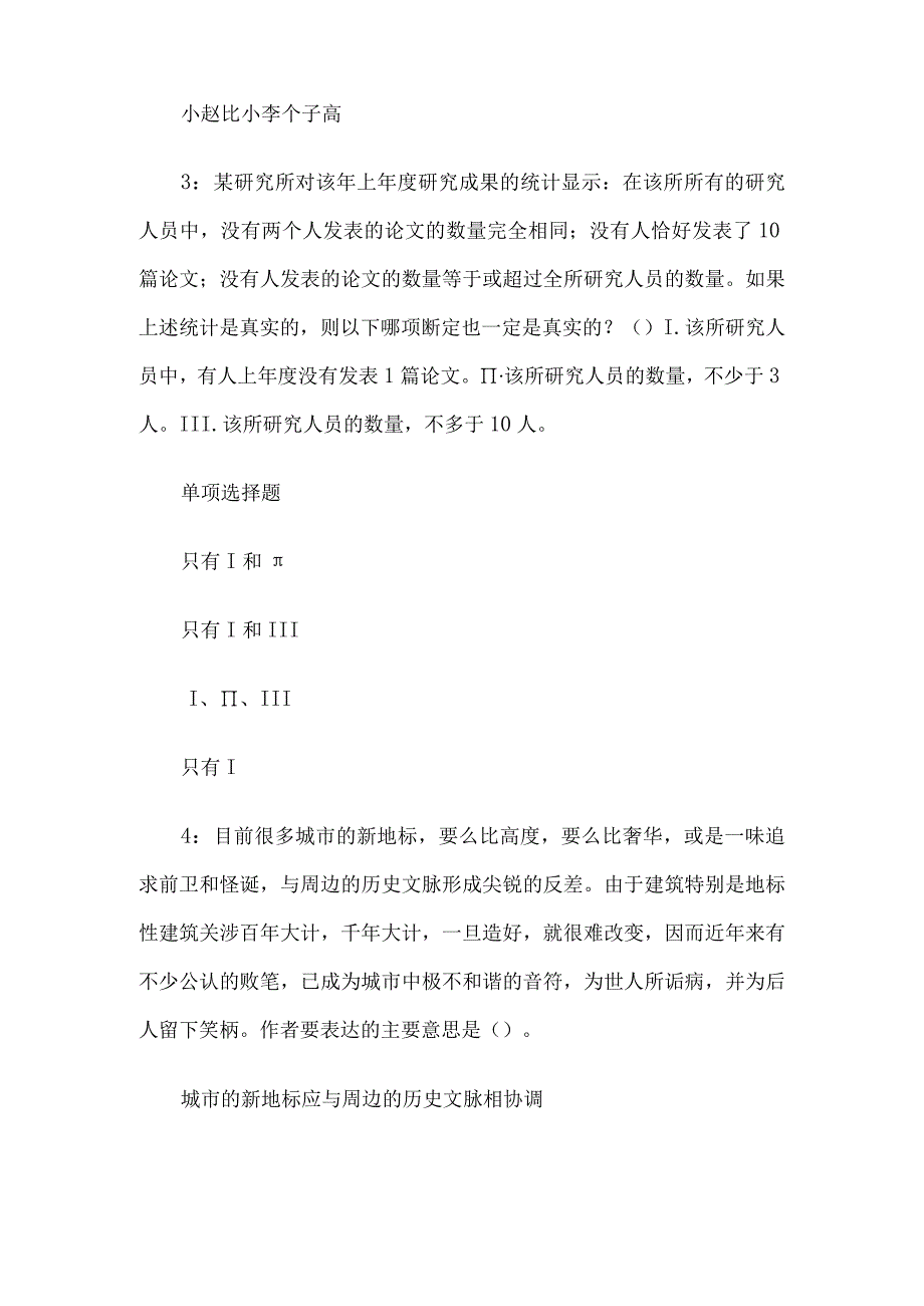 2018年福建省泉州事业单位招聘考试真题及答案解析.docx_第2页