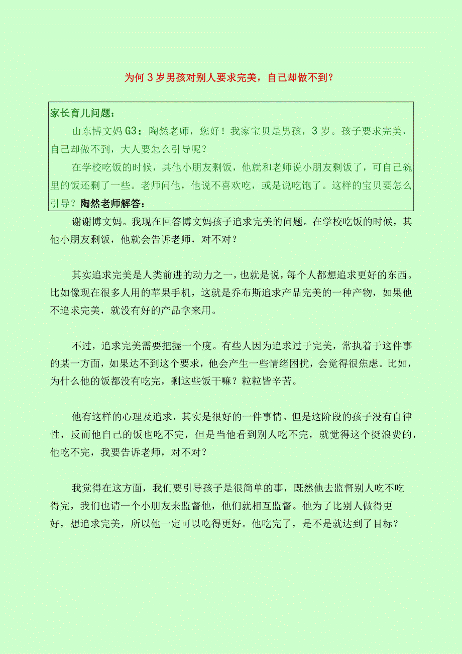 1284 为何3岁男孩对别人要求完美自己却做不到？已用.docx_第1页