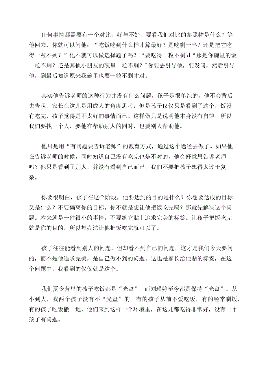 1284 为何3岁男孩对别人要求完美自己却做不到？已用.docx_第2页