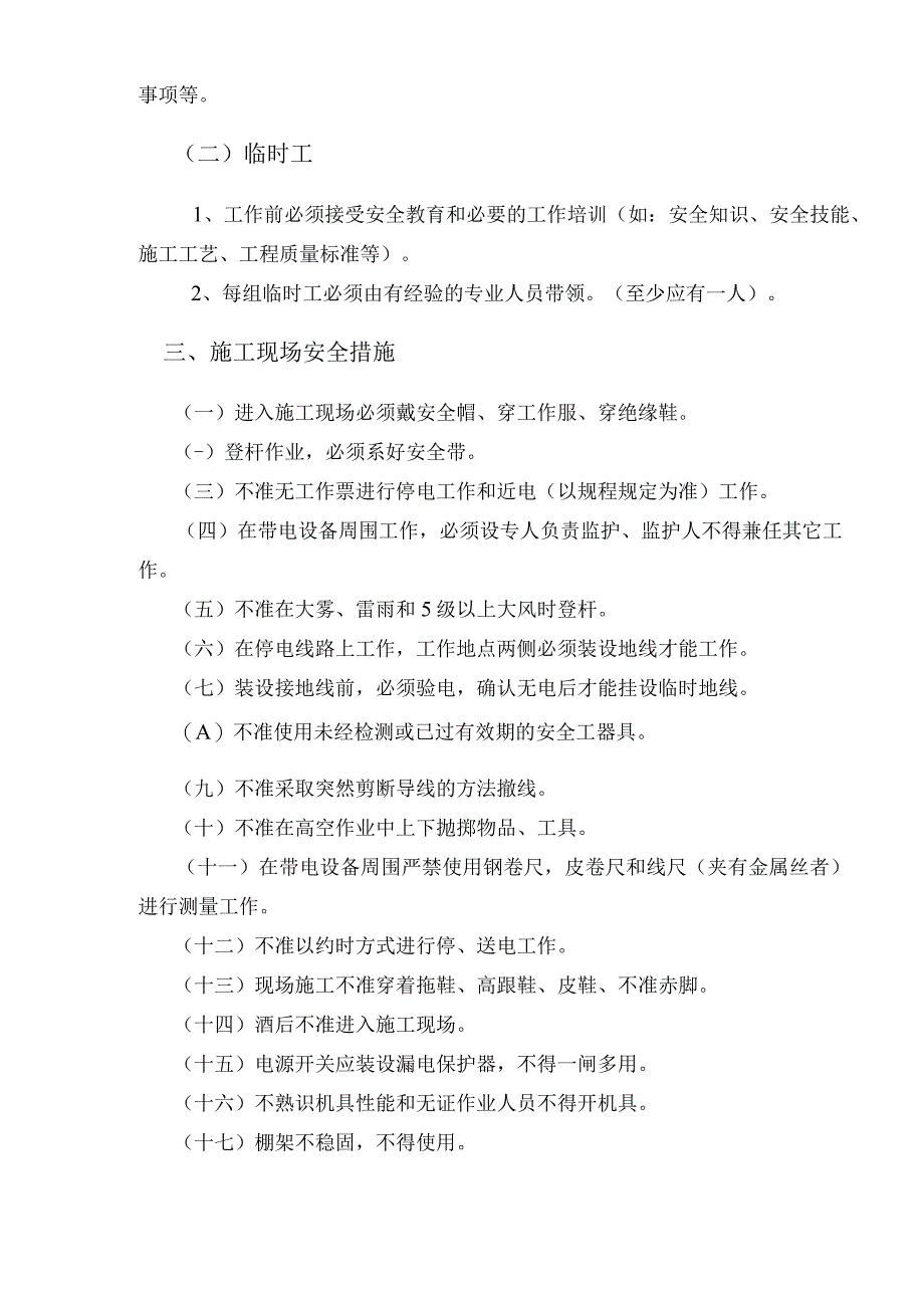 2010年新建配网工程安全技术交底.docx_第3页