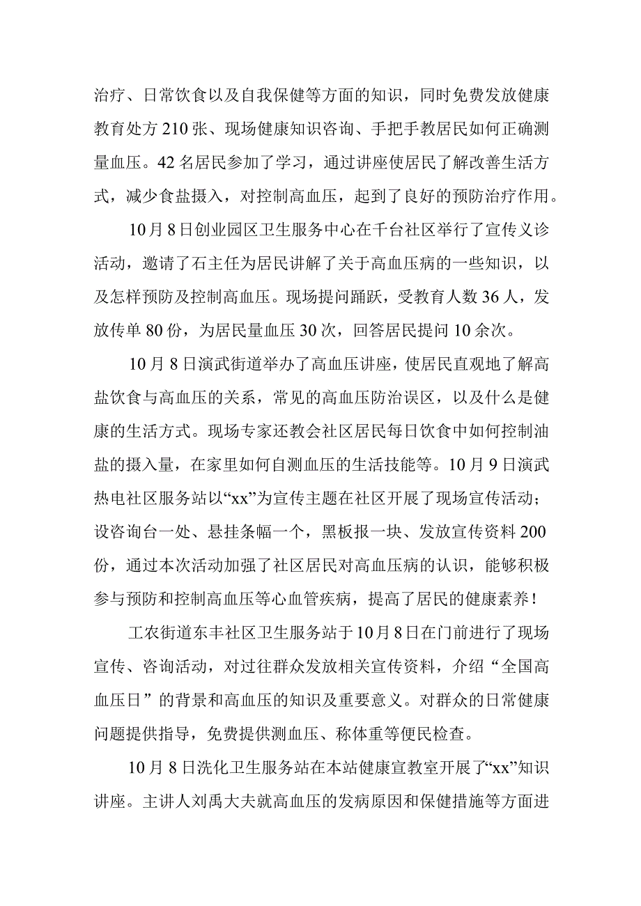 2023年减盐防控高血压总结12.docx_第3页