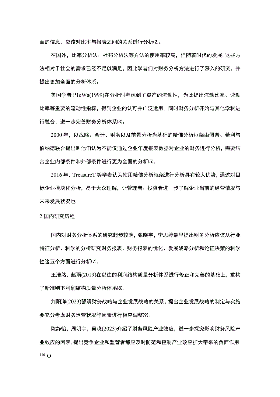 2023《基于哈佛分析框架的上市公司财务研究—以宝塔山油漆为例》10000字.docx_第3页