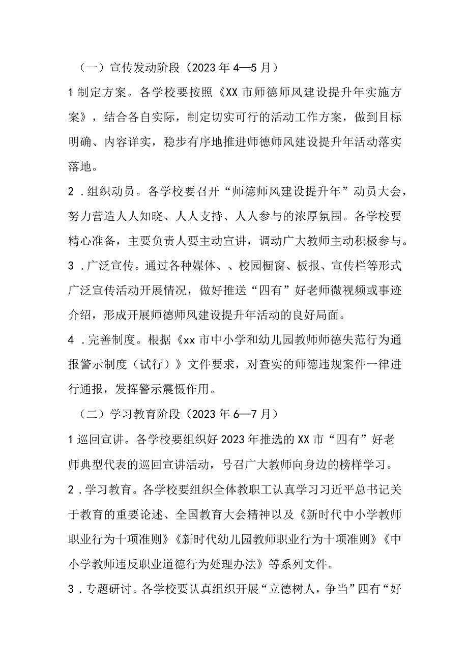 2023年X市师德师风建设提升年实施方案.docx_第3页