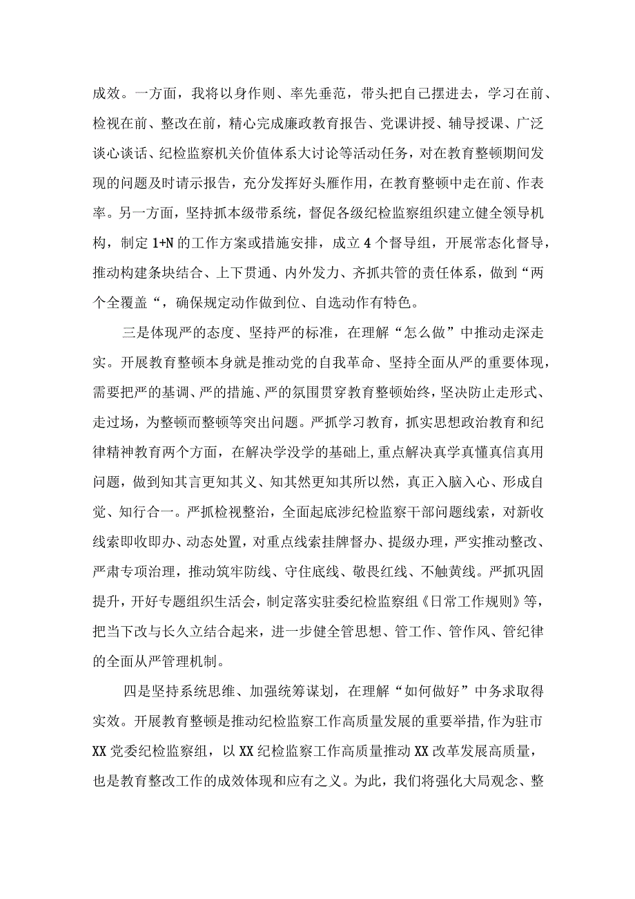 2023在检监察干部队伍教育整顿研讨交流会上的发言范文精选版三篇.docx_第2页