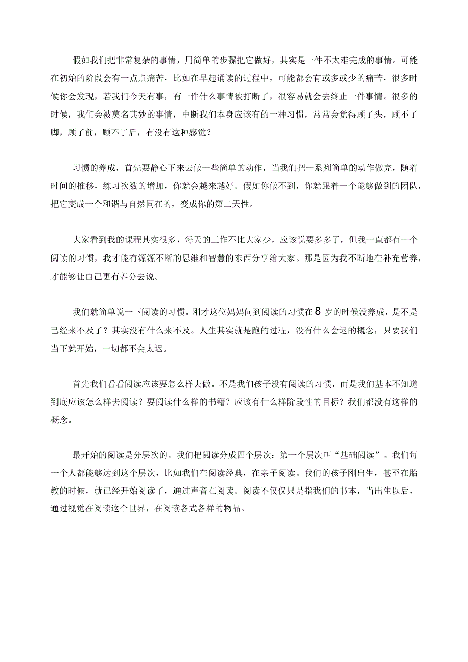 1113 8岁女孩无阅读习惯还能重新培养吗？已用.docx_第2页