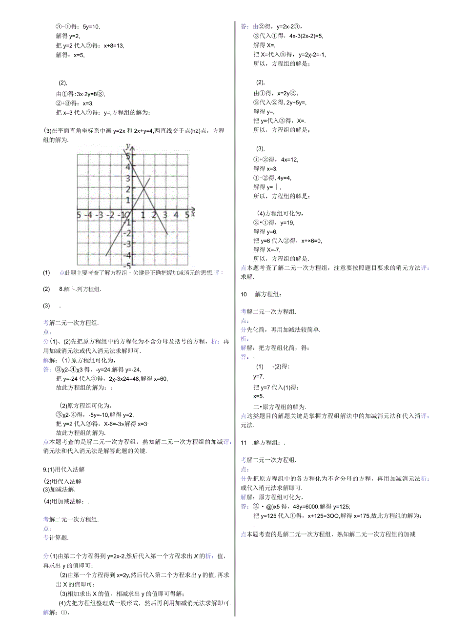 08月二元一次方程组解答题30道.docx_第2页