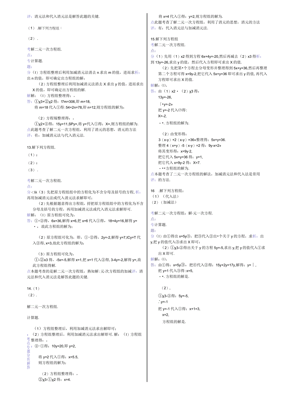 08月二元一次方程组解答题30道.docx_第3页