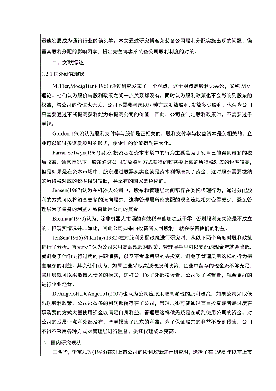 2023《企业股利分配政策分析—以博客莱装备为例》开题报告文献综述含提纲4000字.docx_第2页