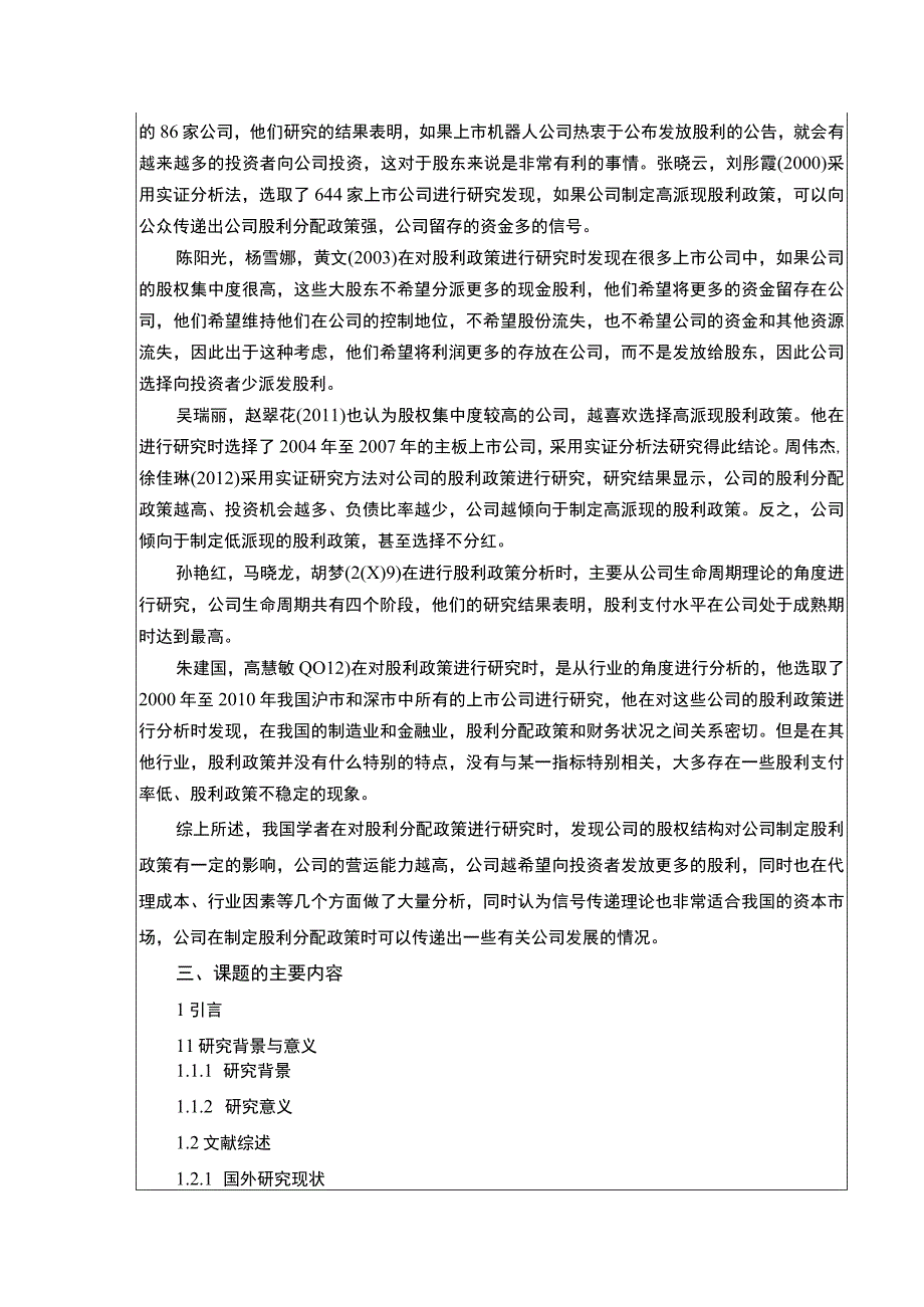 2023《企业股利分配政策分析—以博客莱装备为例》开题报告文献综述含提纲4000字.docx_第3页