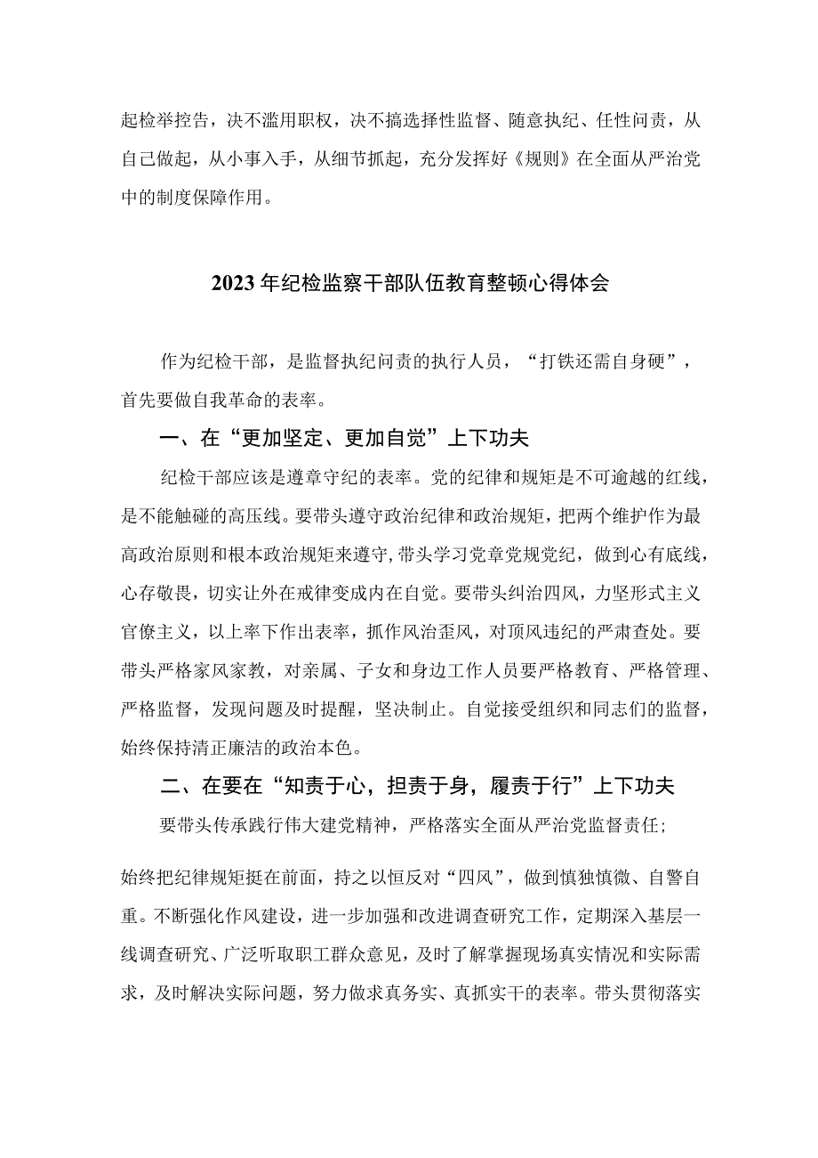 2023学习纪检监察机关处理检举控告工作规则心得体会范文最新精选版10篇.docx_第3页