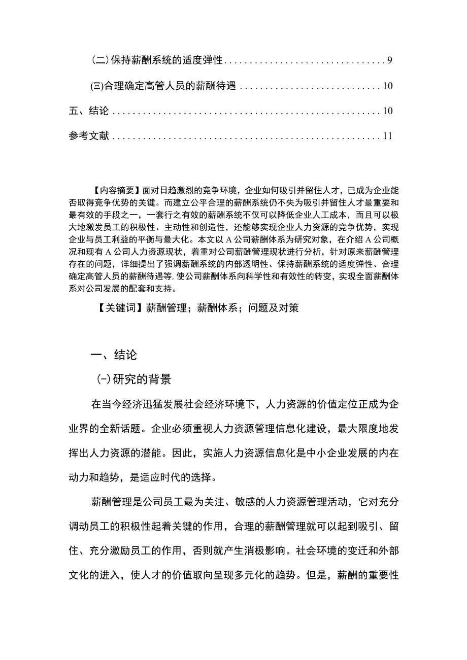 2023中小企业薪酬管理存在的问题及对策5800字.docx_第2页