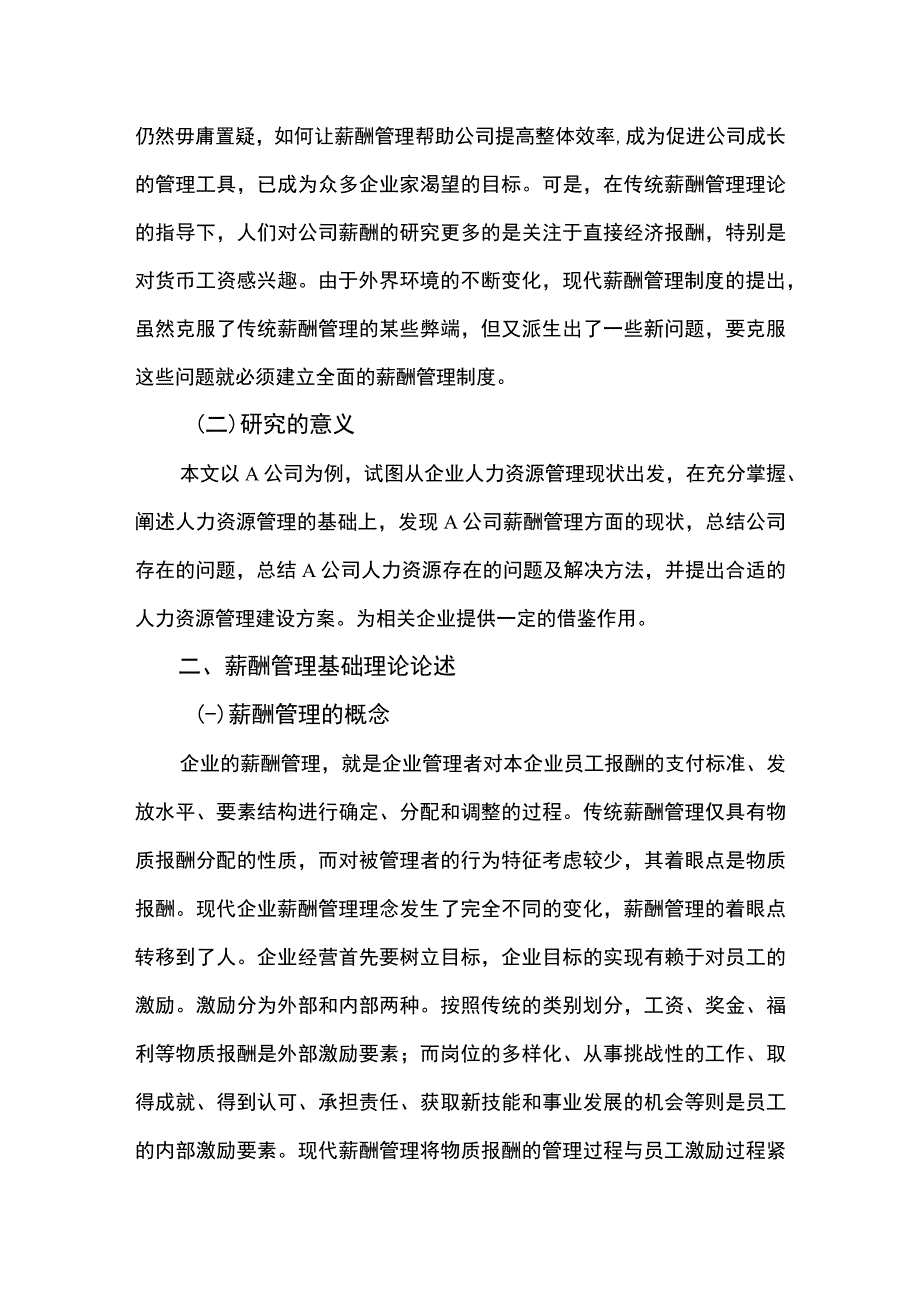 2023中小企业薪酬管理存在的问题及对策5800字.docx_第3页