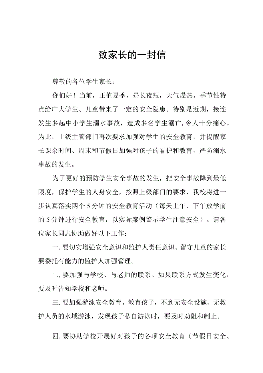 2023年幼儿园防溺水安全教育告知书模板六篇.docx_第1页