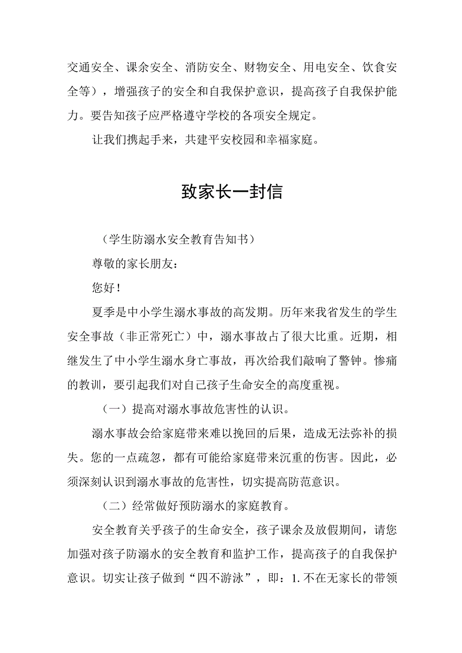 2023年幼儿园防溺水安全教育告知书模板六篇.docx_第2页