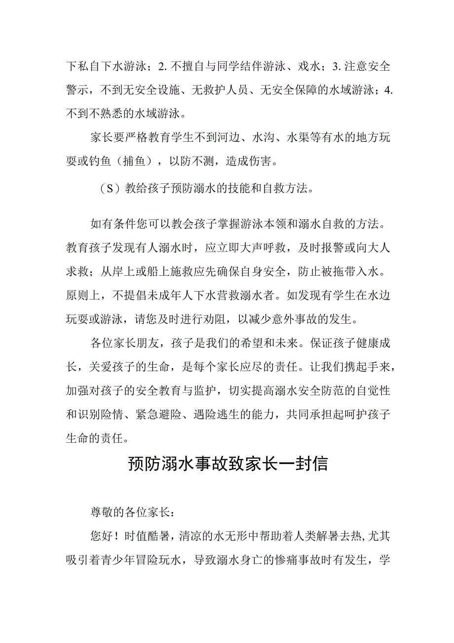 2023年幼儿园防溺水安全教育告知书模板六篇.docx_第3页