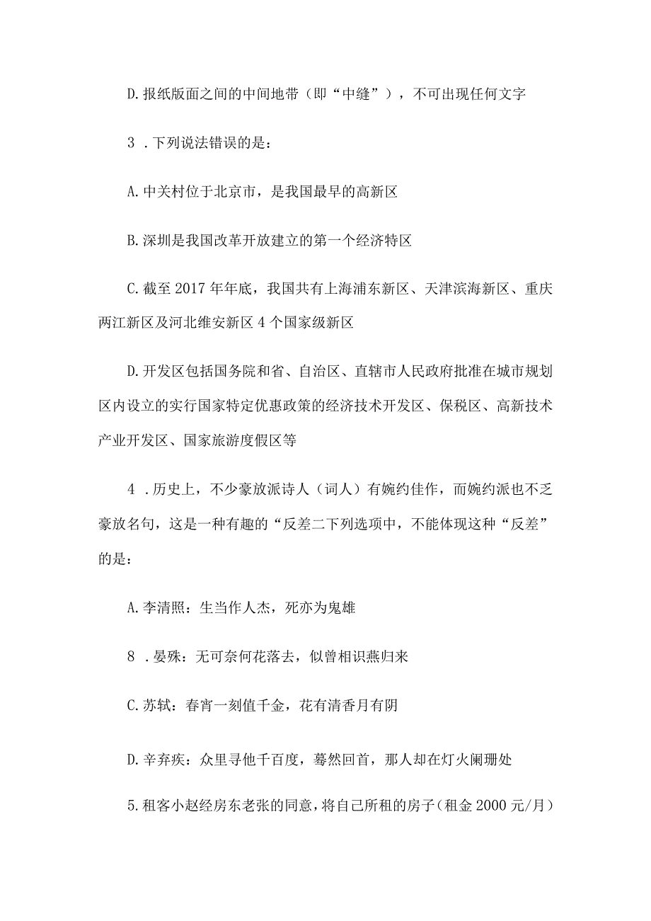 2018年福建省事业单位招聘考试行测真题及答案.docx_第2页