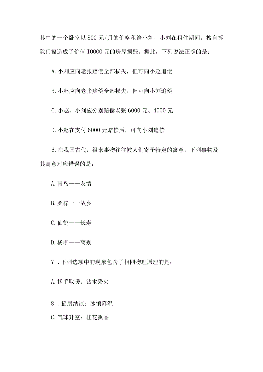 2018年福建省事业单位招聘考试行测真题及答案.docx_第3页