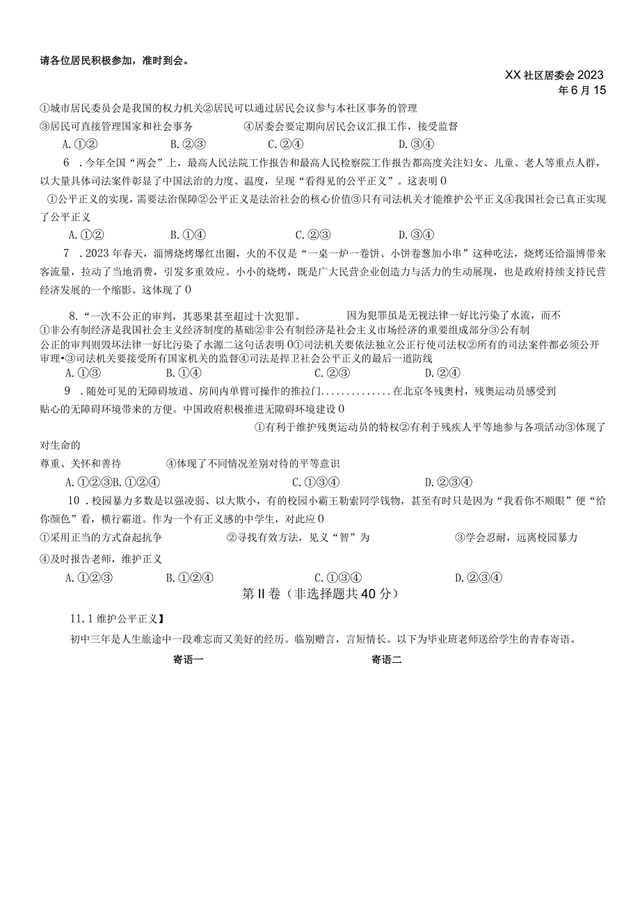 20232023学年山东省济宁市微山县八年级下学期期末考道德与法治试卷含答案.docx_第3页