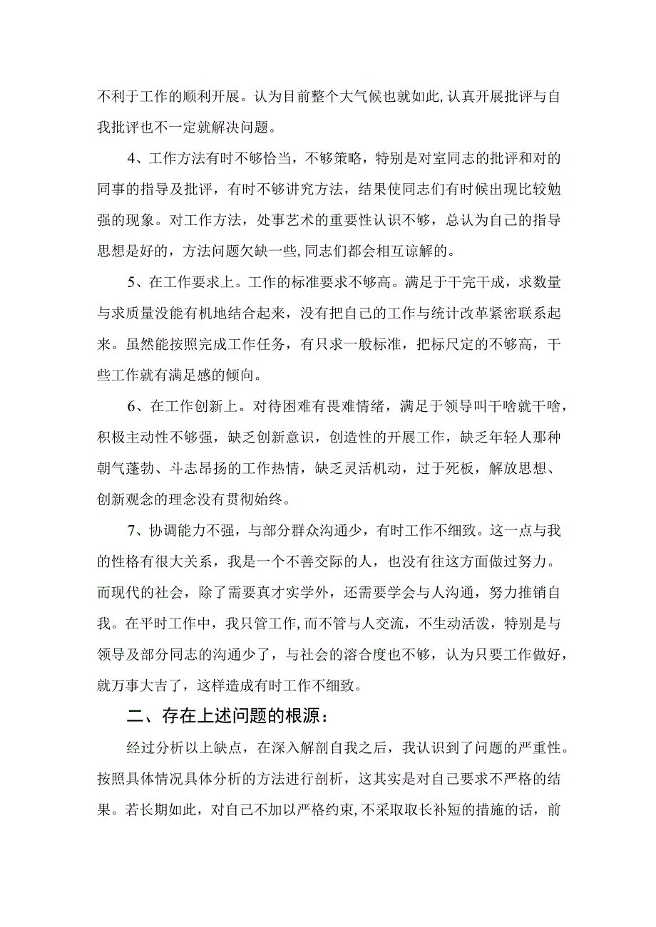 2023关于党员干部党性分析报告3篇精选.docx_第2页