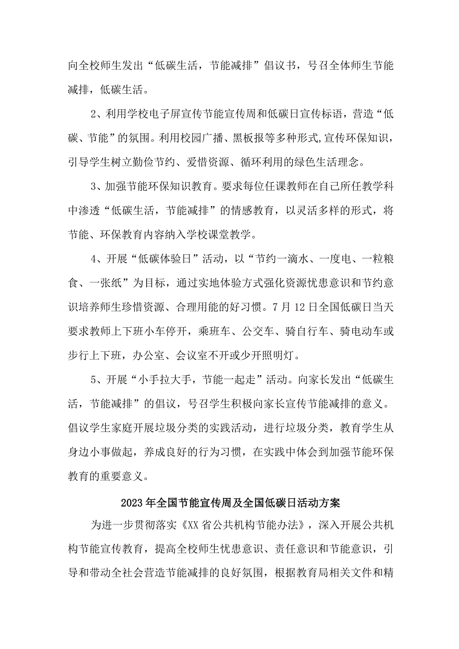 2023年企业开展全国节能宣传周及全国低碳日活动方案 汇编6份.docx_第3页