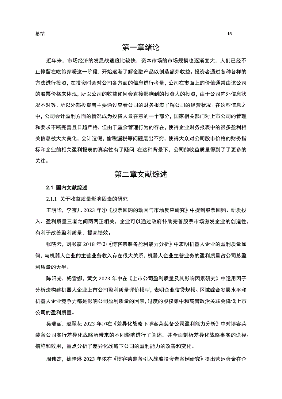 2023《基于杜邦分析法的博客莱装备盈利能力分析案例》.docx_第2页