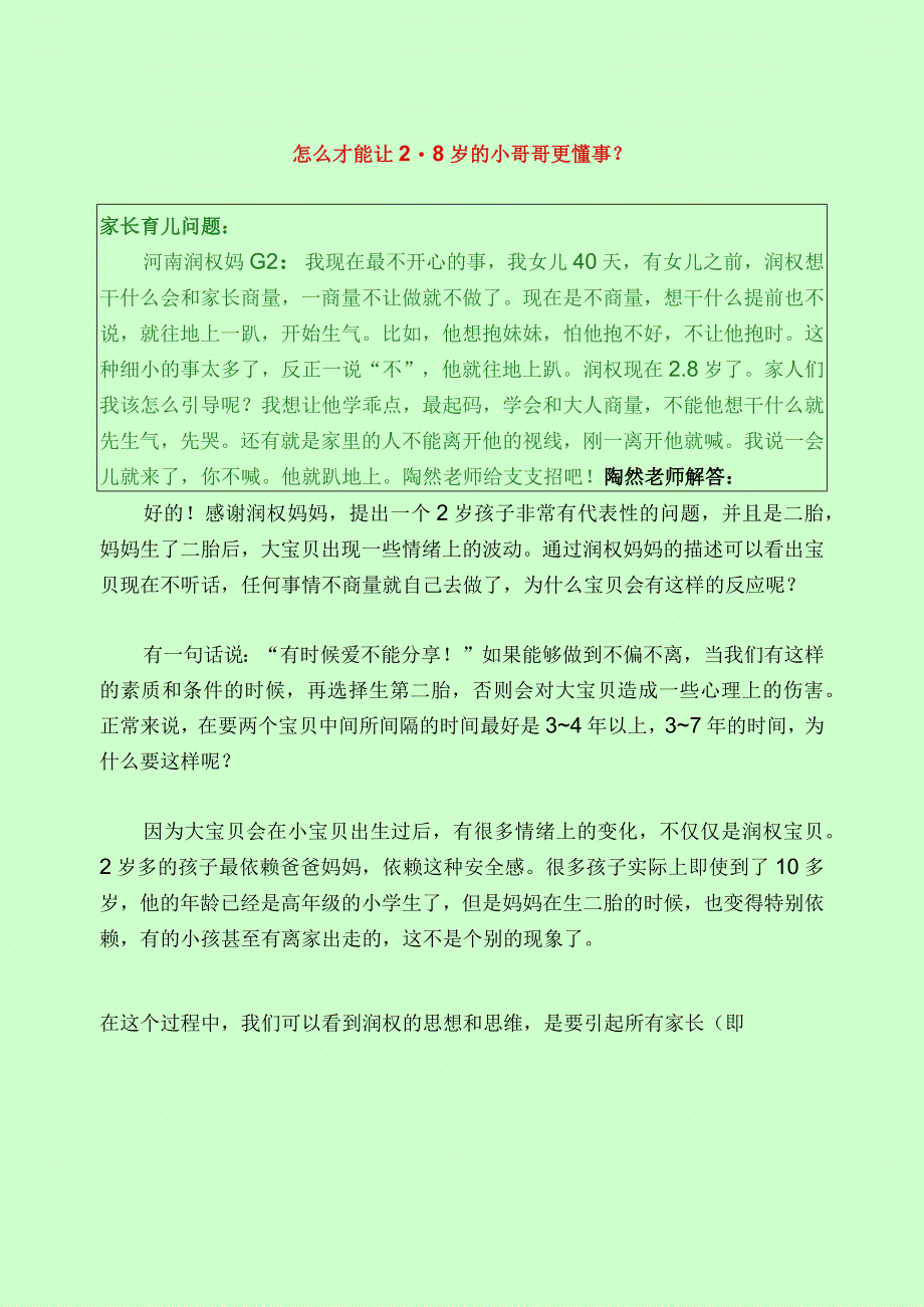 1022 怎么才能让28岁的小哥哥更懂事？.docx_第1页