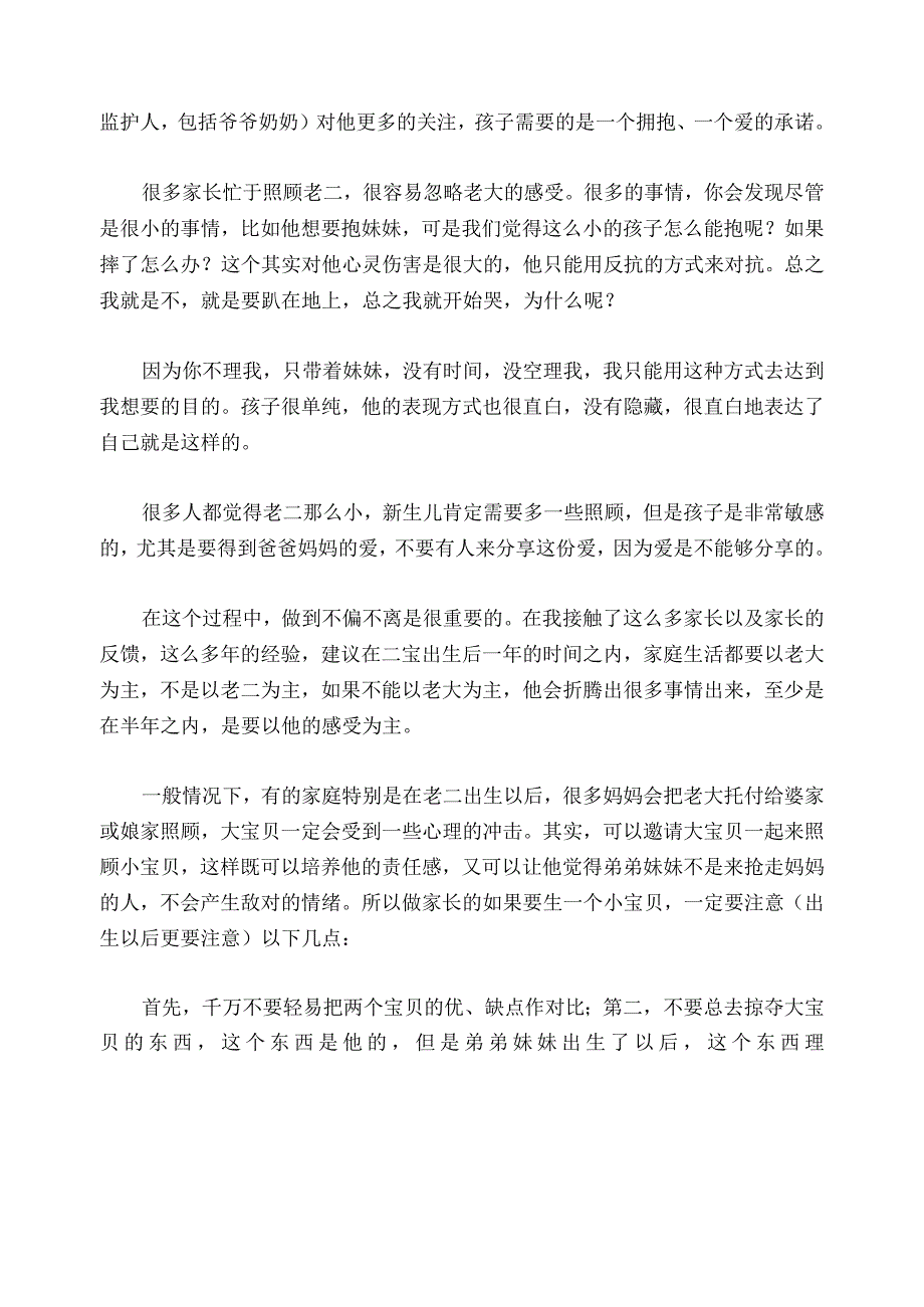 1022 怎么才能让28岁的小哥哥更懂事？.docx_第2页