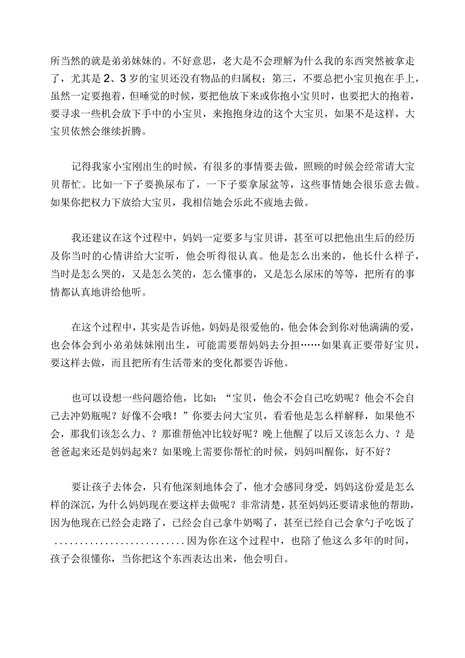 1022 怎么才能让28岁的小哥哥更懂事？.docx_第3页