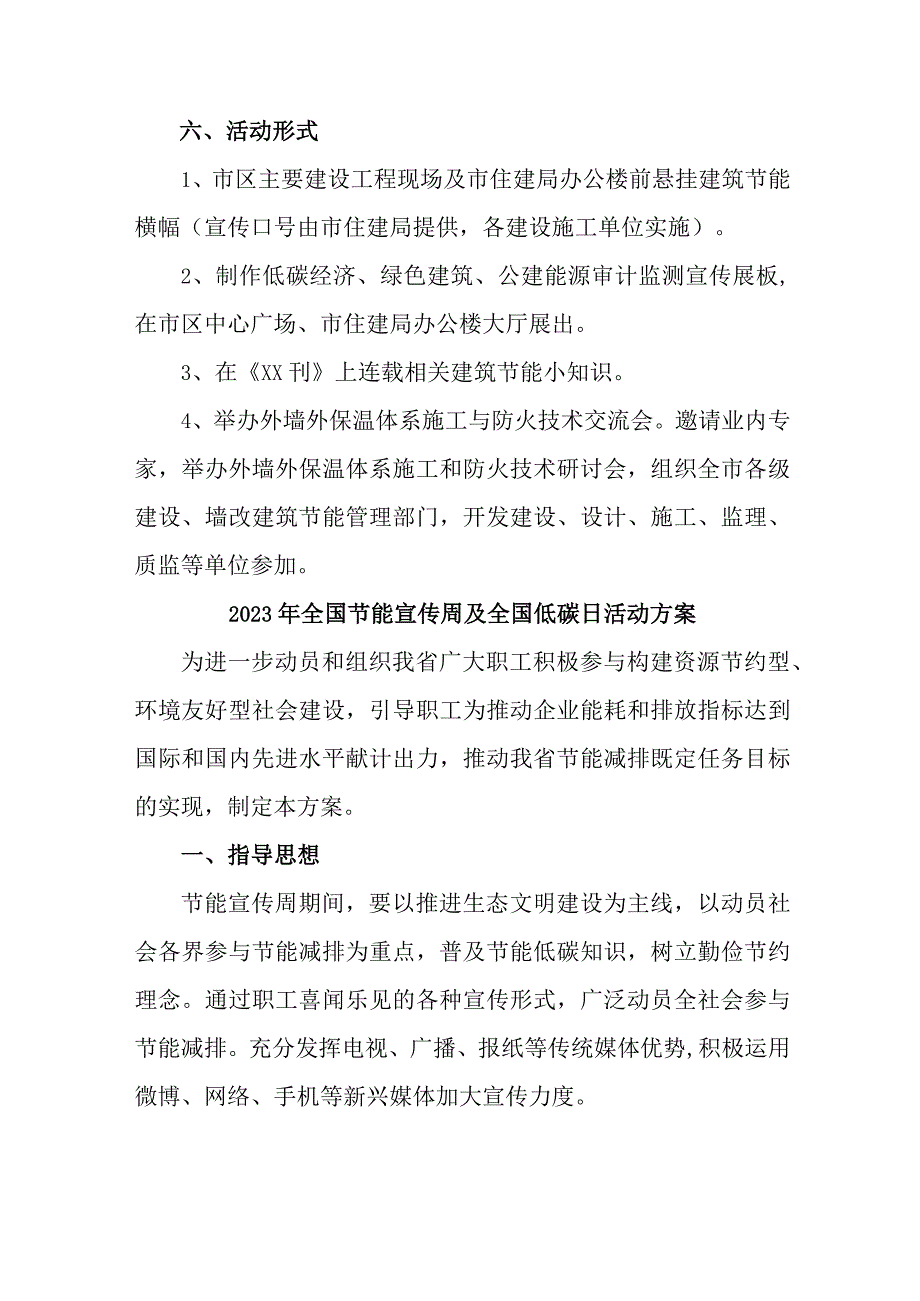 2023年单位开展全国节能宣传周及全国低碳日活动实施方案 合计6份_002.docx_第2页