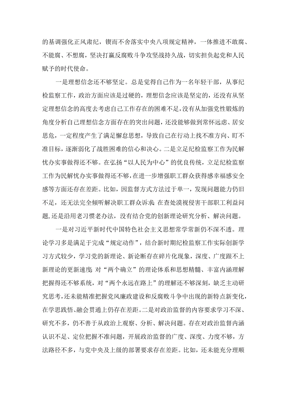 2023党支部书记党性分析材料精选三篇集锦.docx_第3页