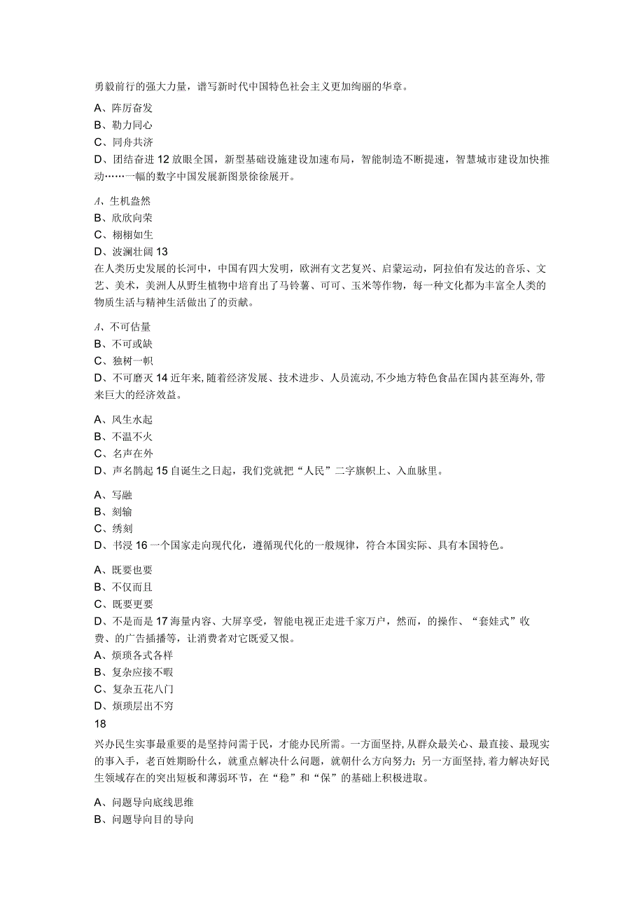 2023年6月18日河北省石家庄市直《职业能力测验》笔试试题.docx_第3页